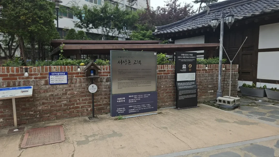 서상돈 고택 입구의 안내판과 유네스코 세계기록유산 표지