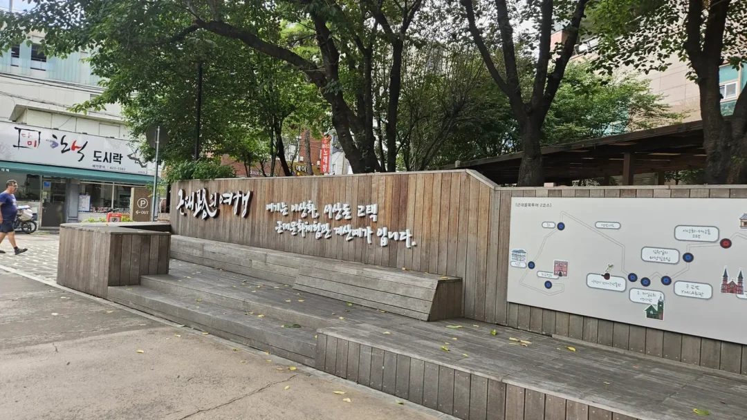 근대문화체험관 계산예가 나무 벽 글씨와 근대골목투어 2코스 지도